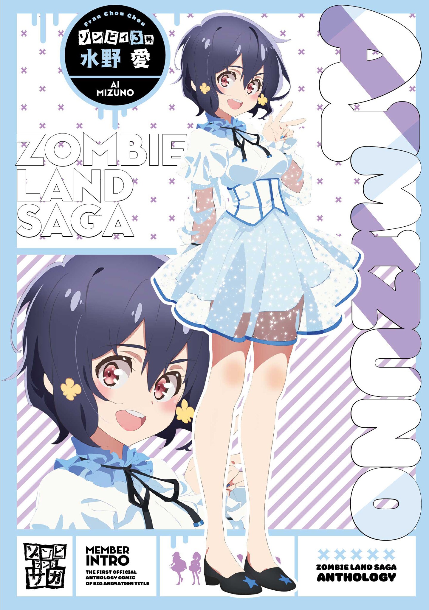 Zombieland store saga mizuno